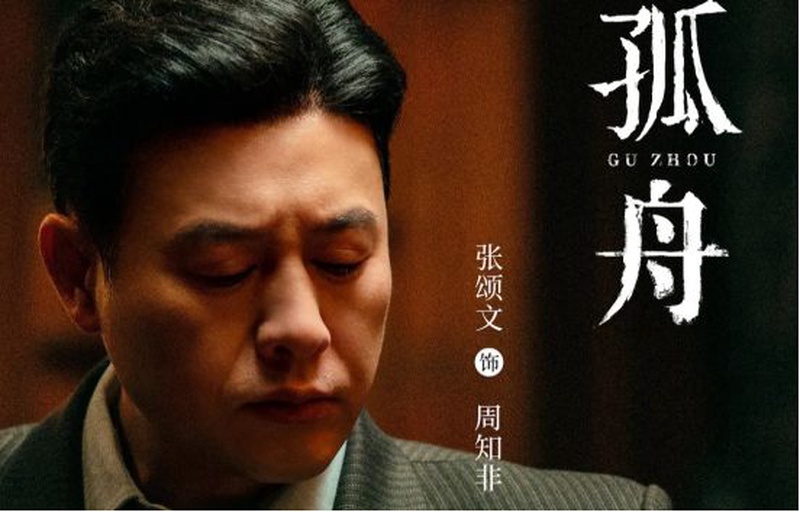 张颂文